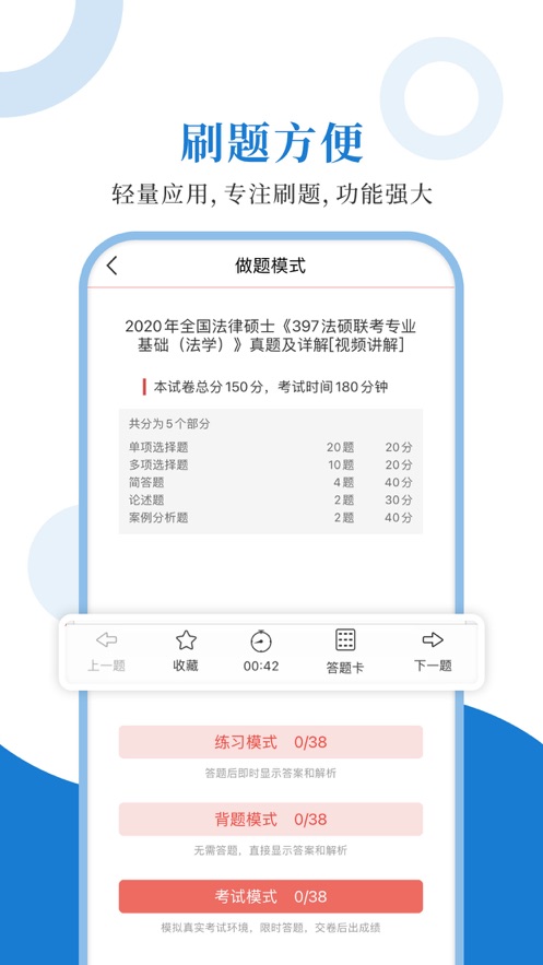 法律硕士圣题库app图2