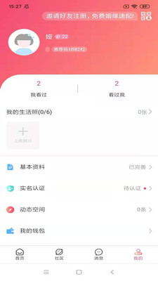 相知网app图片1