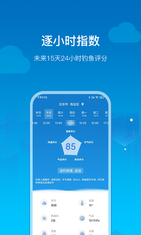 钓鱼人天气app最新版图3