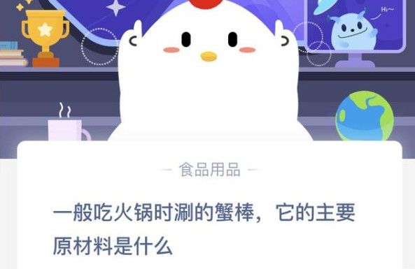 蟹棒的主要原材料是什么？蚂蚁庄园12月16日最新答案