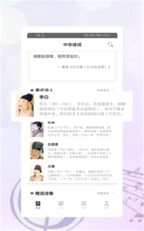 中华古诗词典手机版图1