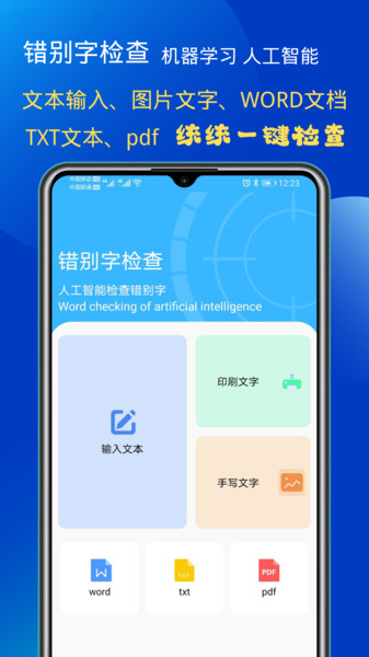 错别字检查app官方版图3