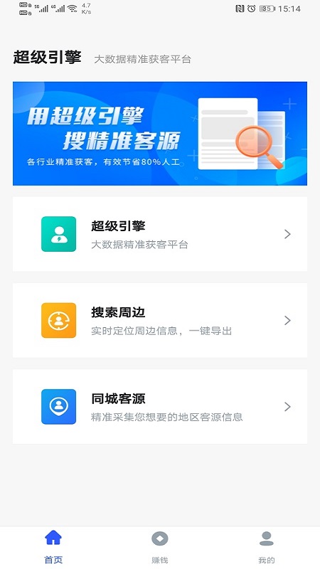 超级引擎app图片1