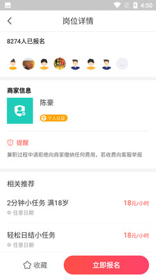 想赚网兼职app图片1