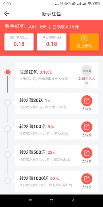 得钱网app官方版图1