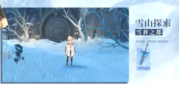 原神雪葬的星银怎么得 雪葬的星银获取方法图片2