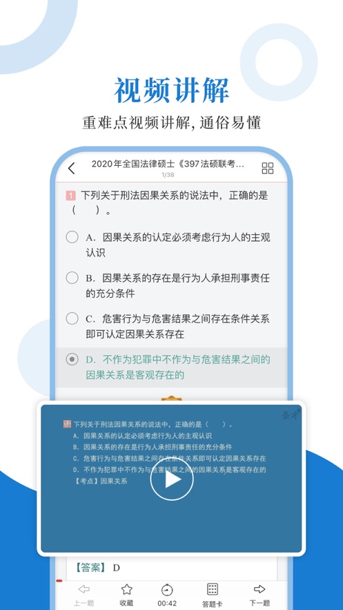 法律硕士圣题库app图3