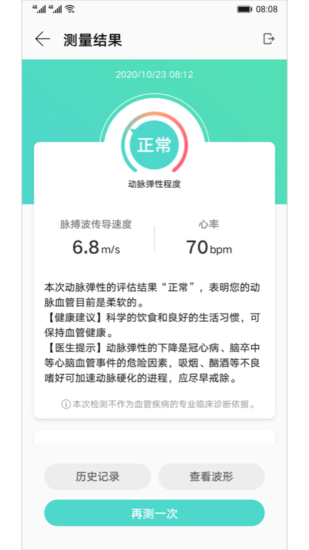 血管健康研究app官方版图3