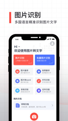 拍照取字全能扫描app官方版图1