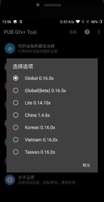 pubglimit官方画质修改助手图1