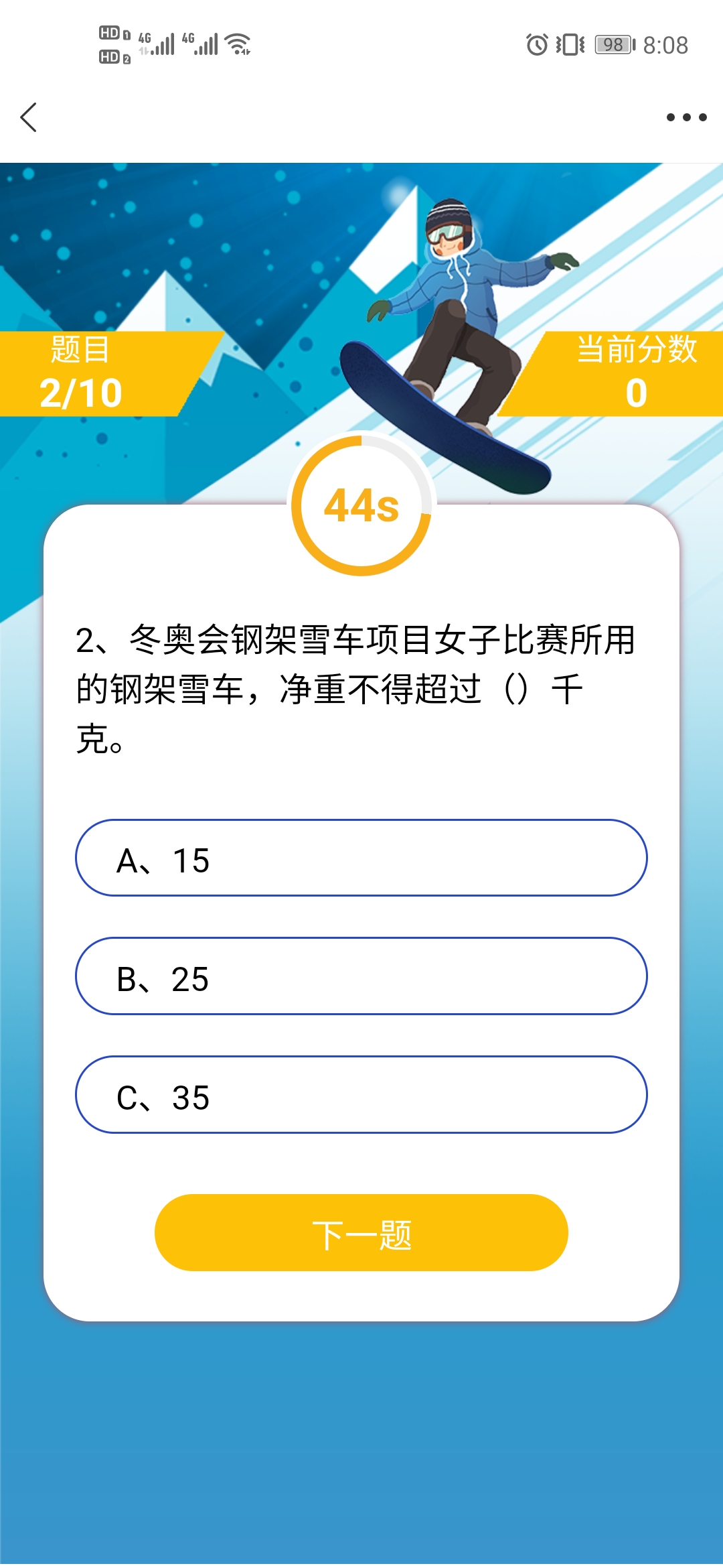 2020河北省少先队员冬奥知识网络答题答案完整最新版图3