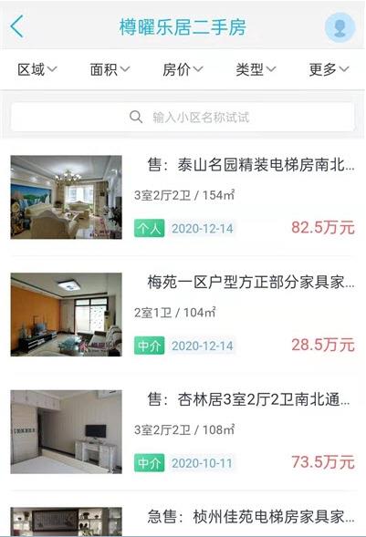 樽曜乐居app官方版图1