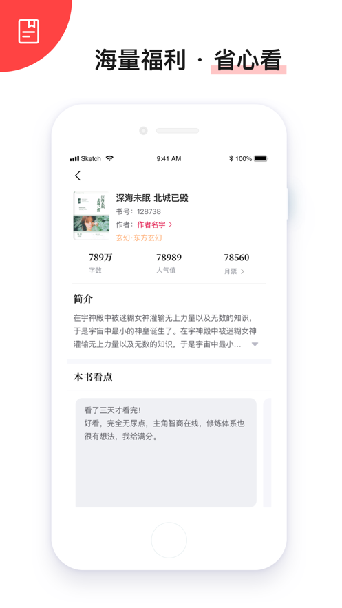 抢先阅读极速版免费app安卓版图3