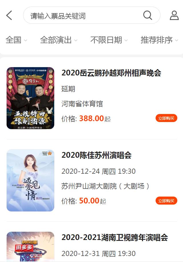 黄河票务app图2