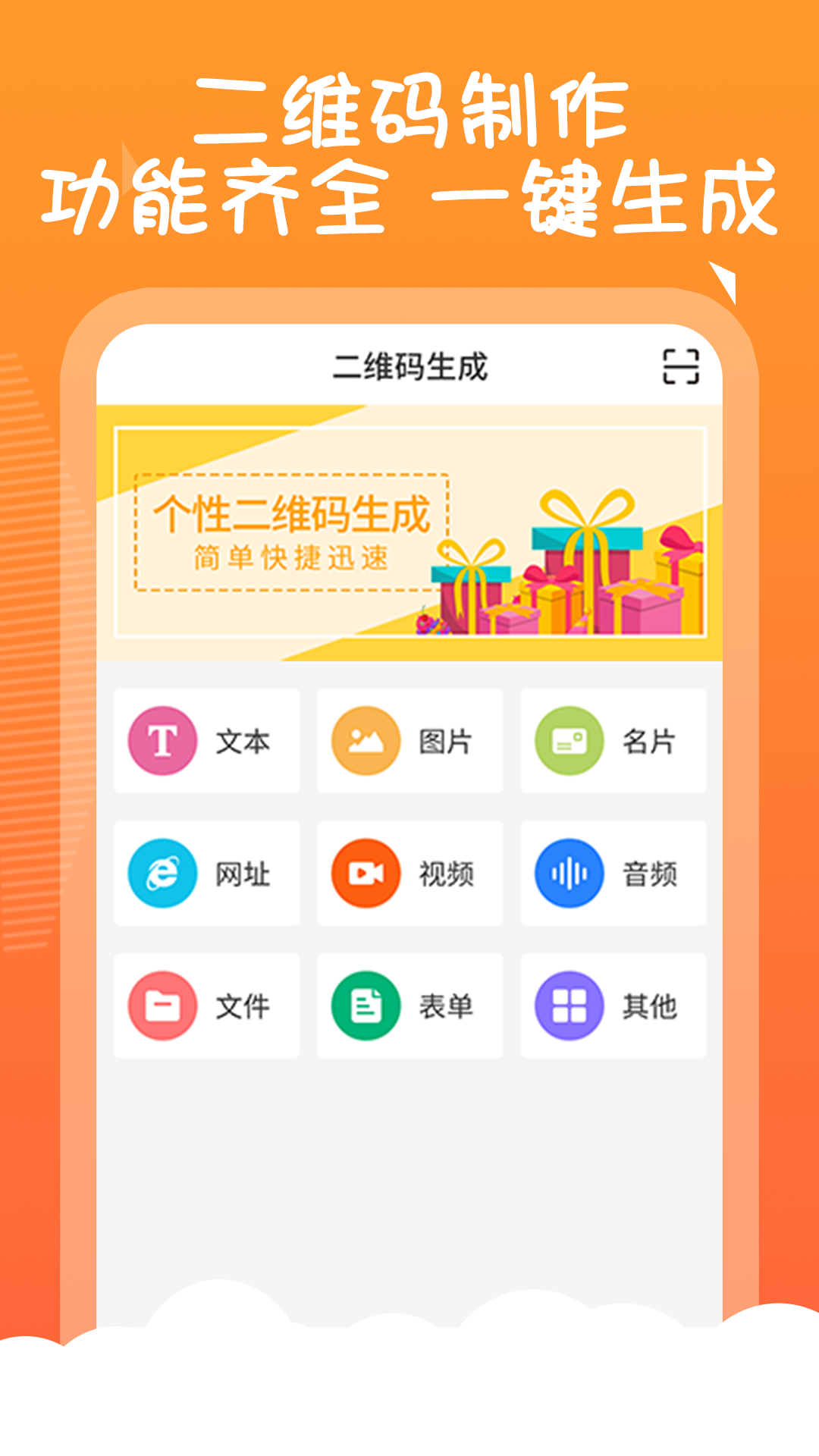 二维码制作与扫描app手机版图2