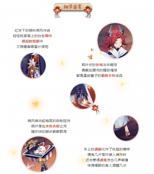 阴阳师星熊童子秋庭千盛怎么得 星熊童子新年浴衣皮肤介绍图片3