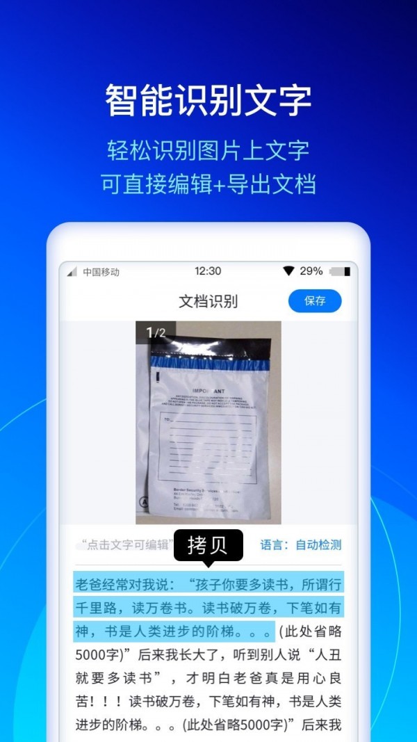 快扫描app图片1