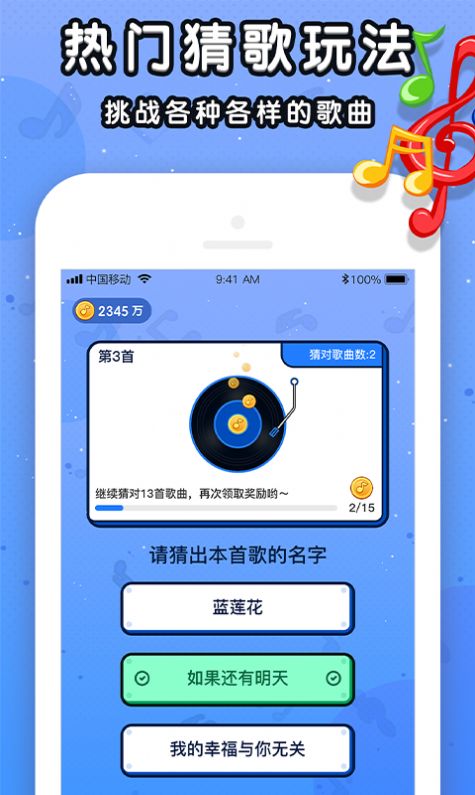 我来猜歌名游戏领红包福利版图1