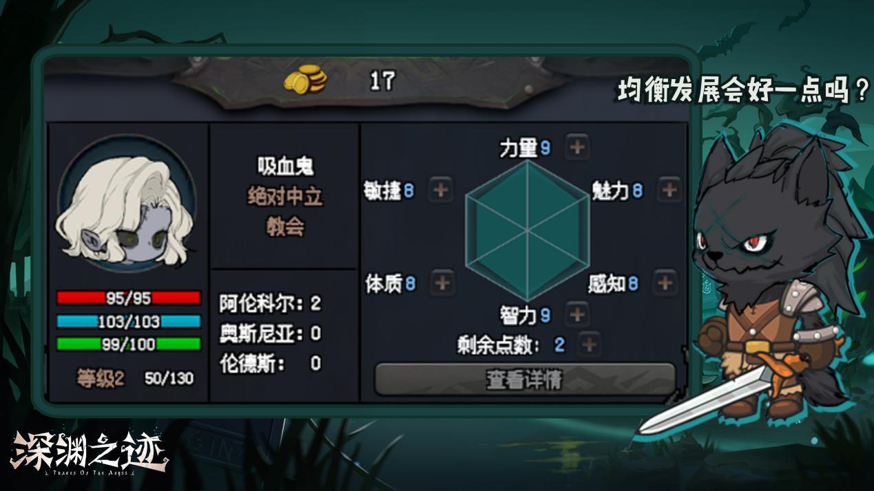 深渊之迹属性加点介绍 属性加点效果介绍图片1