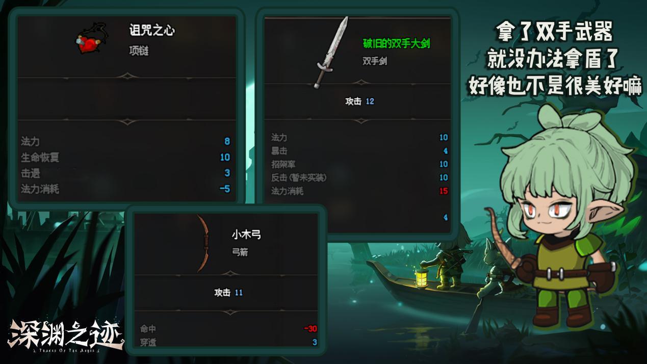 深渊之迹属性加点介绍 属性加点效果介绍图片2
