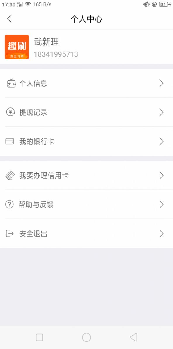 趣刷步app正式版图1