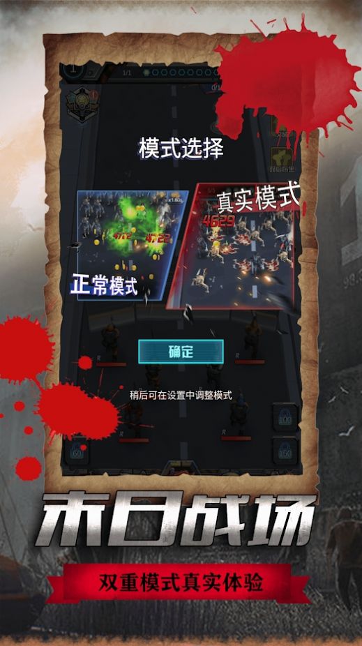 僵尸危城决战丧尸战场手游图1