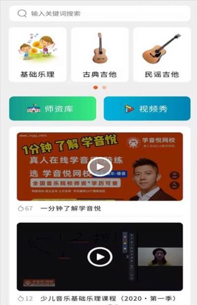 学音乐网校app图片1