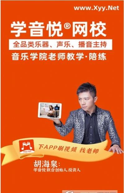 学音乐网校app手机版图2