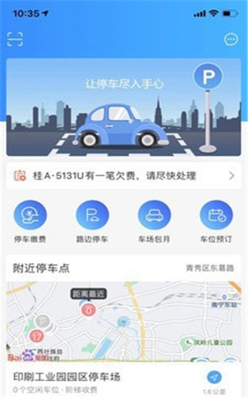 鹿寨云停车app图3