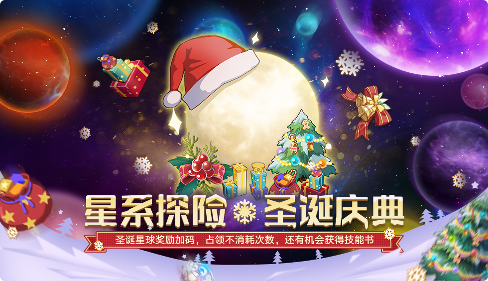 奥拉星手游圣诞节活动介绍 2020圣诞节活动奖励图片3