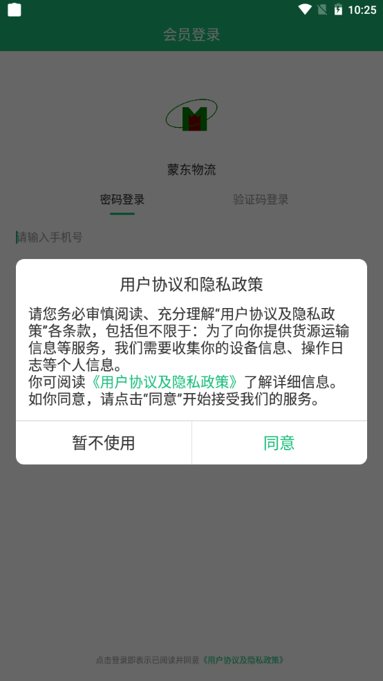 蒙东物流APP图2