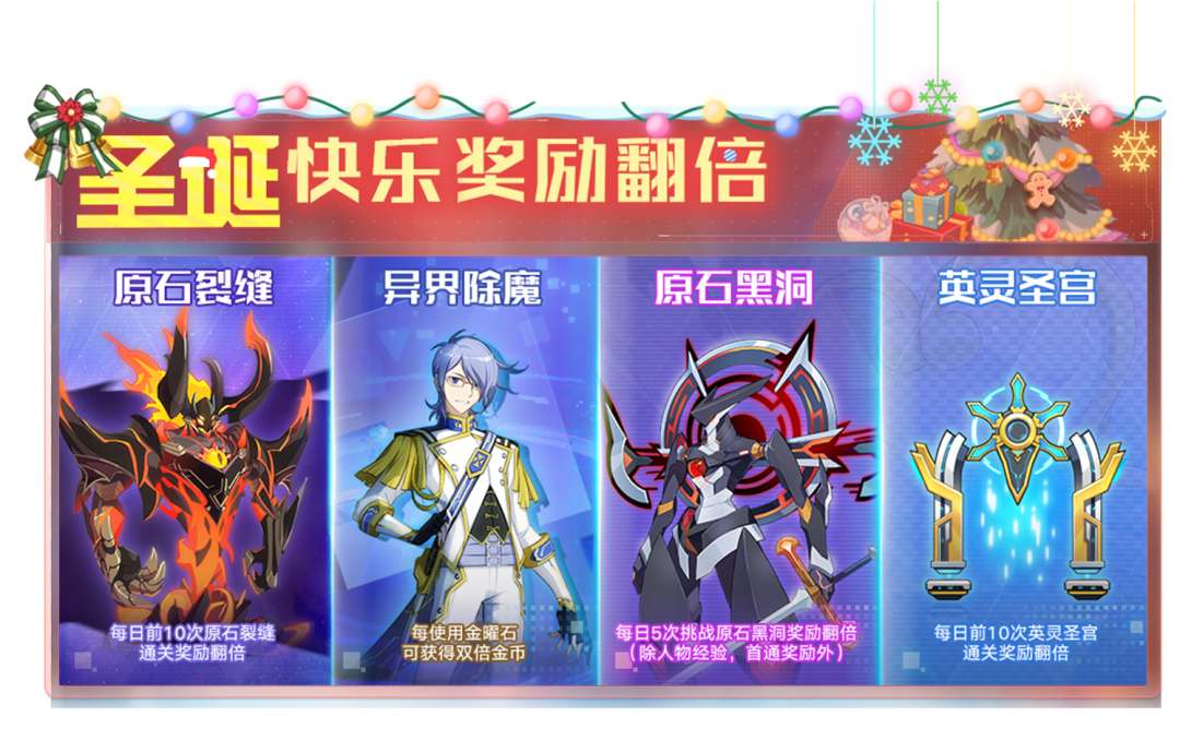 奥拉星手游圣诞节活动介绍 2020圣诞节活动奖励图片1