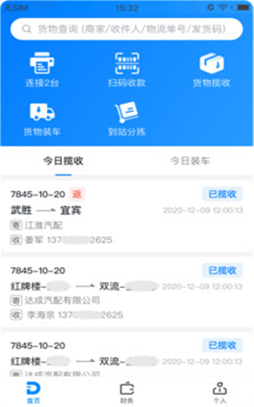 大大物流app官网版图1