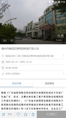 梅州智慧云平台app官网版图2