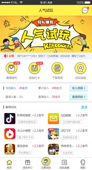 萌哒试玩app图1