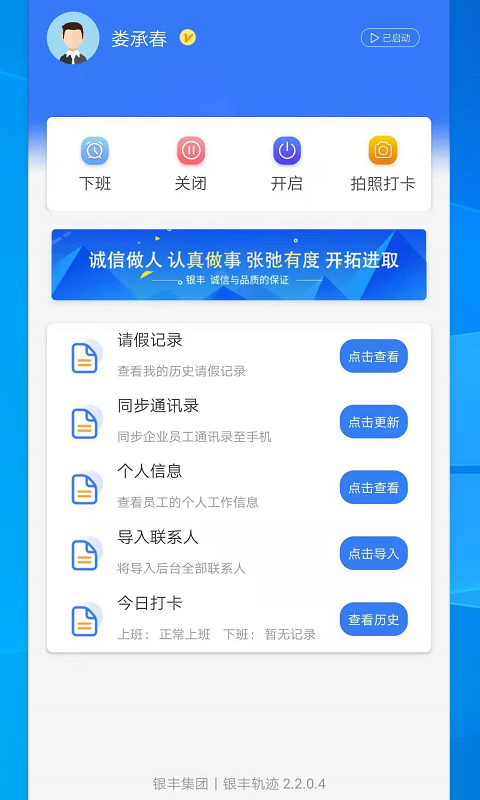 银丰轨迹app图3