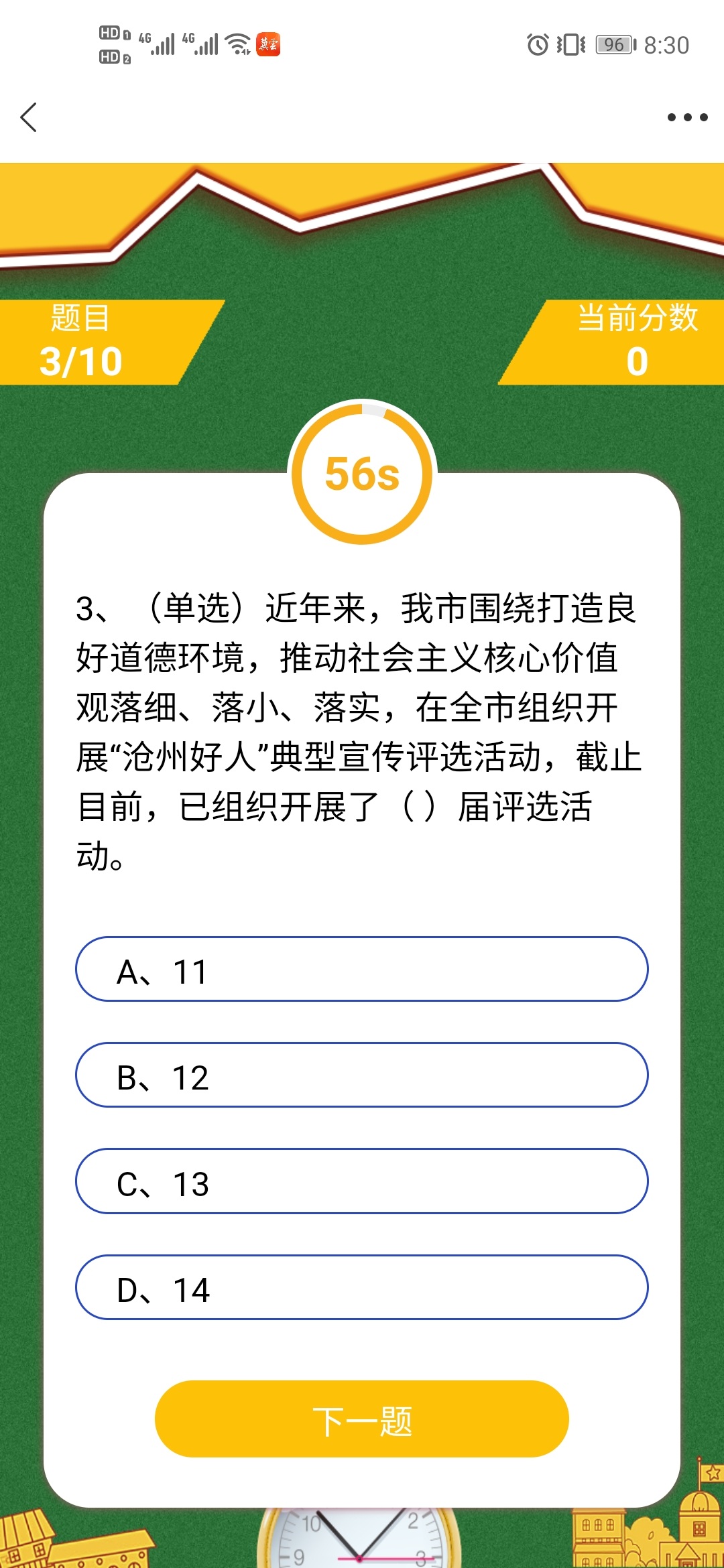 2020沧州市中小学生网络知识问答答案完整版分享图3