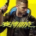 Cyberpunk20771.05补丁