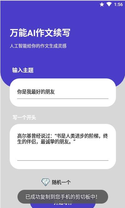 AI作文续写app官网版图2