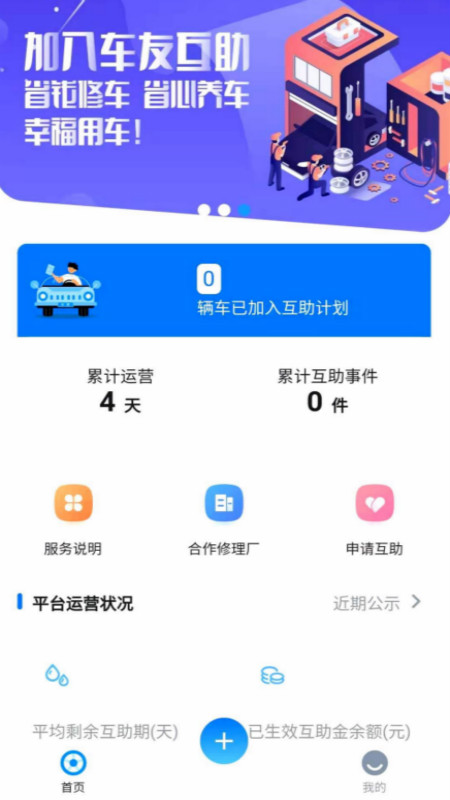 车友互助app官方版图3