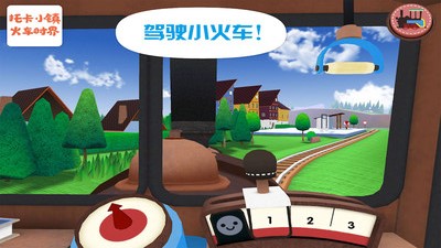 托卡小镇火车世界游戏安卓版图3