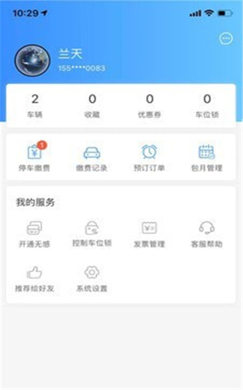 鹿寨云停车app图片1