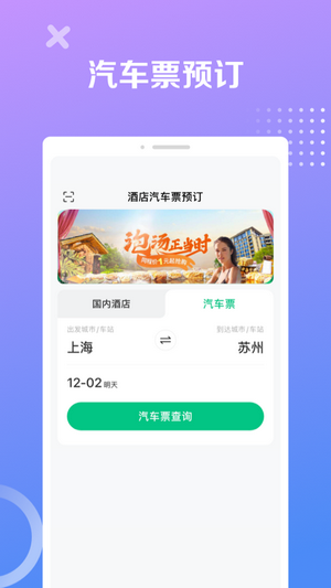 同程极速版app图2