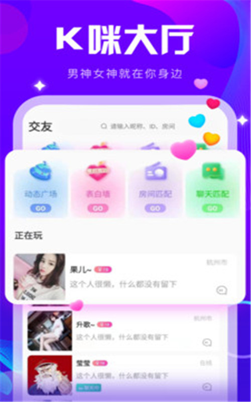 k咪约玩APP官方版图1