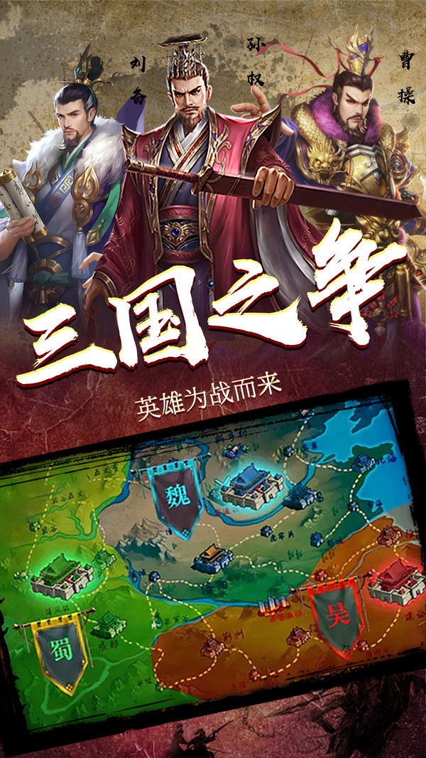 三国擒雄乱世国战无双手游图3