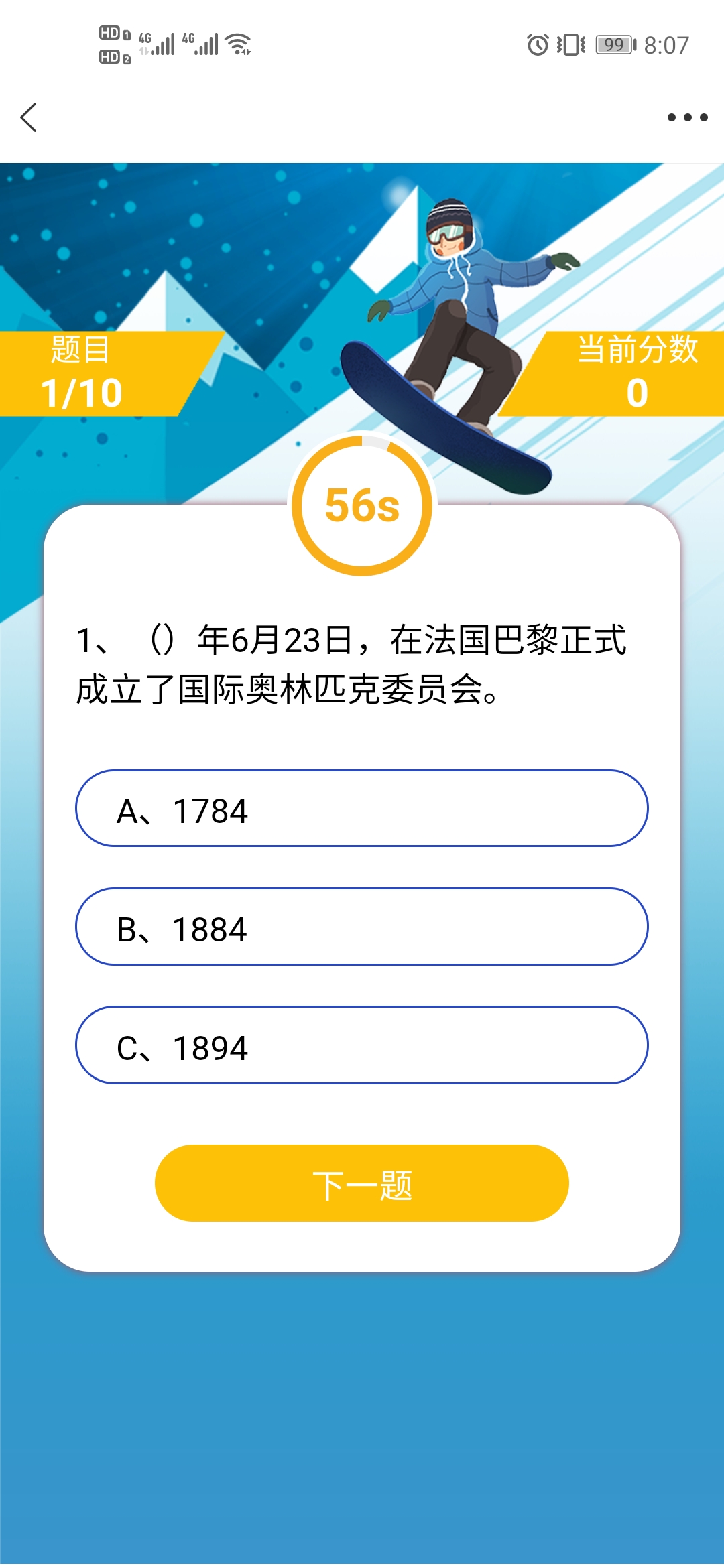 2020河北省少先队员冬奥知识网络答题平台官方版图2