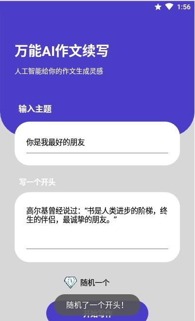 AI作文续写app官网版图3