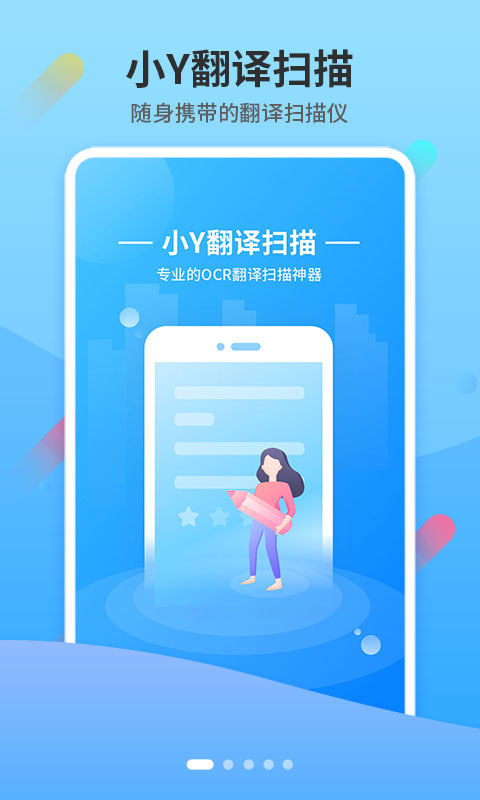 小Y扫描翻译王app图2