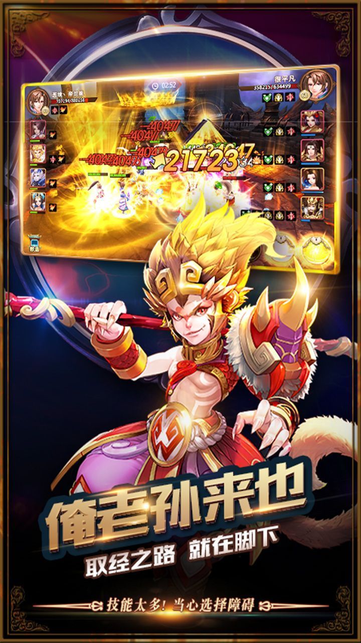 西游开局吃了孙悟空手游最新版图3