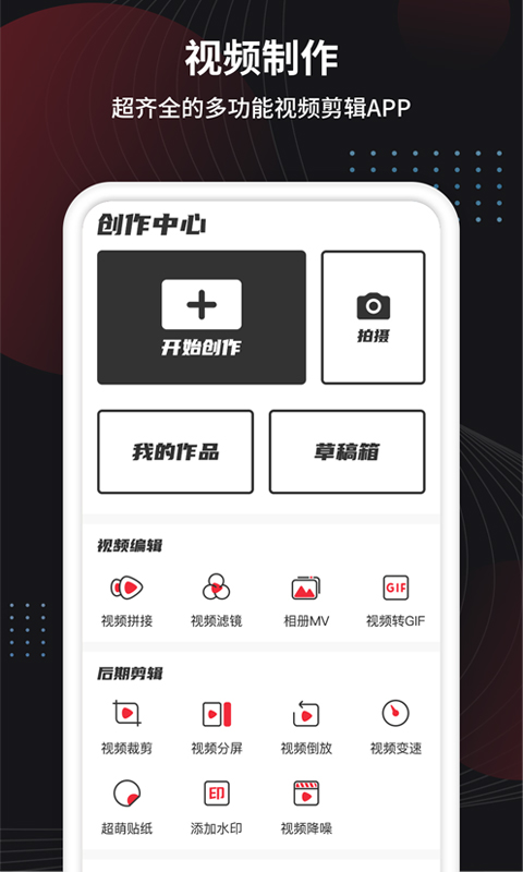 制作视频助手app官方版图3